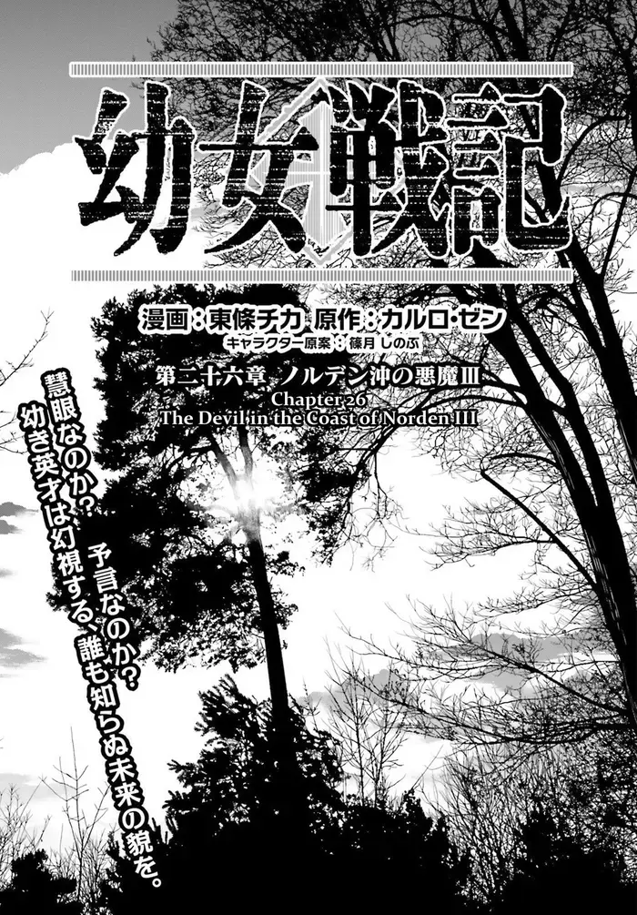 Youjo Senki Chapter 25 image 31_optimized_optimized